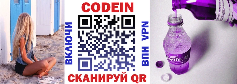 Кодеиновый сироп Lean Purple Drank  Алексеевка 